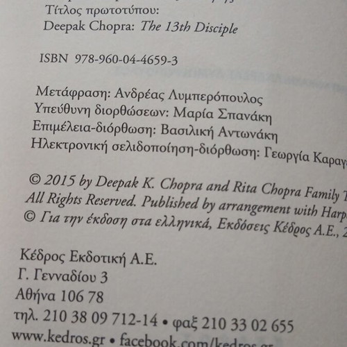 O 13os Mathitis book like new, adventure