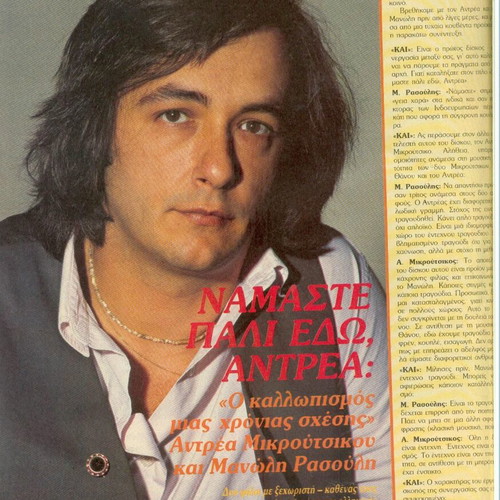 Andreas Mikroutsikos Interview used, Namaste Pali Edo Andrea