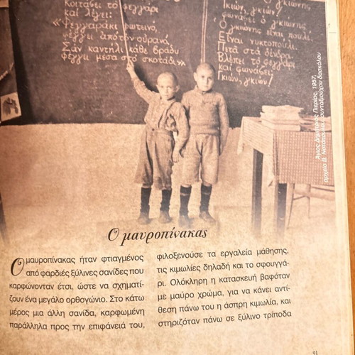 The Old School like new, how letters were learned when they were children