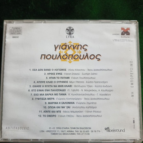 Giannis Poulopoulos CD, classic laiko songs