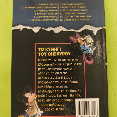 Disney Miky Mystirio 11 The Treasure Hunt comic book