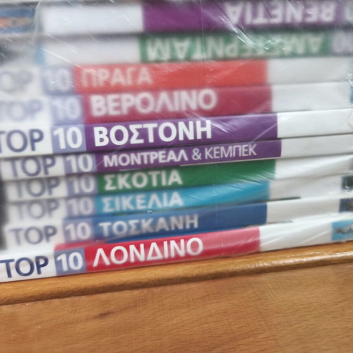 Travel guides, pack of 24, Greek