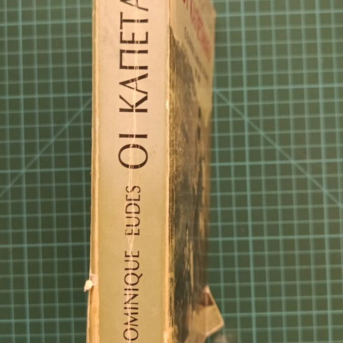 The Captains: The Greek Civil War 1943-1949 used book