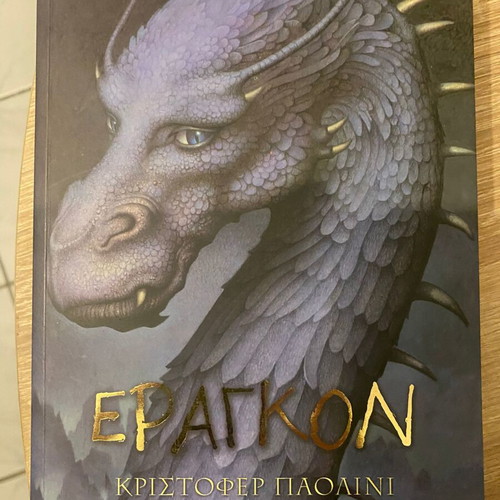 Eragon by Christopher Paolini new, young adult literature