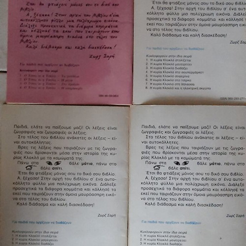 Children's books by Ζωρζ Σαρή used, set of 6, Patakis editions '80s