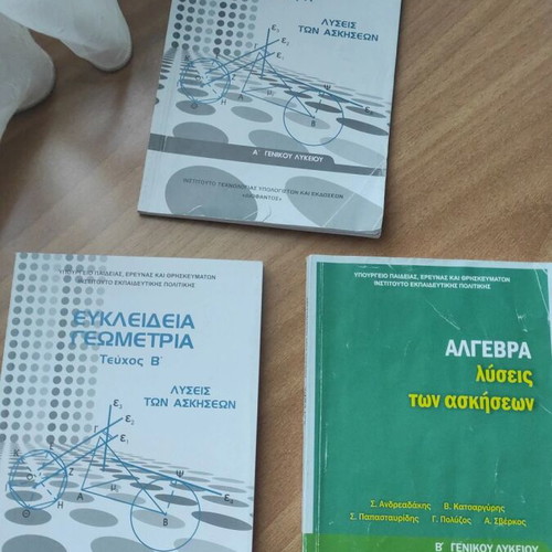 Λυσάρια Μαθηματικών Α' και Β' Λυκείου καινούργια σε Γεωμετρία και Άλγεβρα