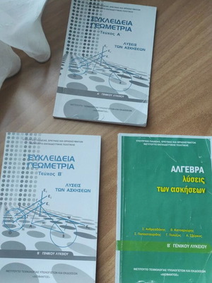 Λυσάρια Μαθηματικών Α' και Β' Λυκείου καινούργια σε Γεωμετρία και Άλγεβρα