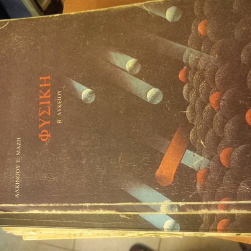 Physics books used, Greek language