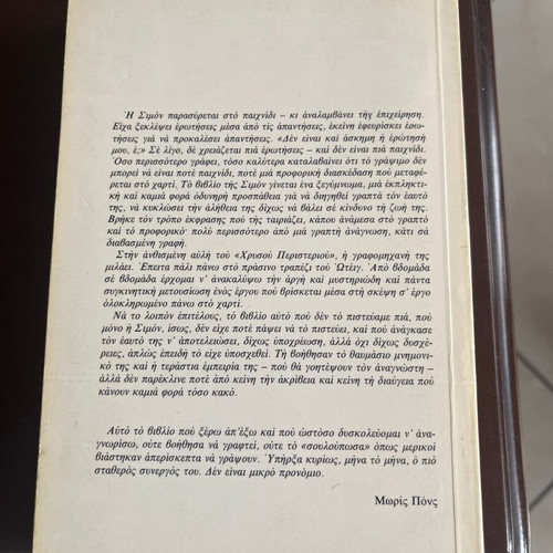 Book Η νοσταλγία δεν είναι πια αυτό που ήταν by Simone Signoret used