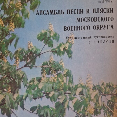 Vinyl record used, Russian traditional songs
