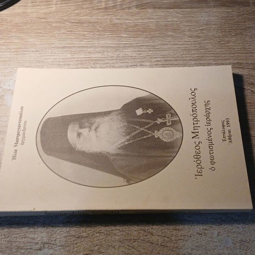 Ierotheos Mitropoulos The Enlightened Hierarch book used, Greek