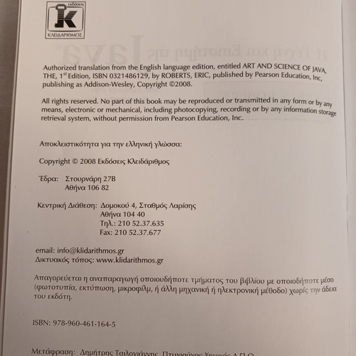 The Art and Science of Java book by Eric S. Roberts, Kleidarithmos 2008
