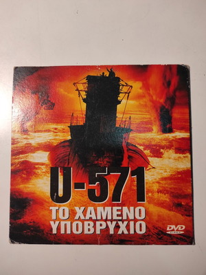 U-571 The Lost Submarine DVD used with Greek subtitles
