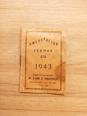 Διαφημιστικό ημερολόγιο τσέπης 1943 μεταχειρισμένο