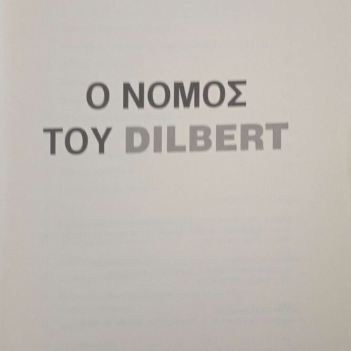 The Law of Dilbert by Scott Adams like new, Greek edition