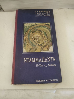 Ntampapanta: The Path of Truth used, religious book