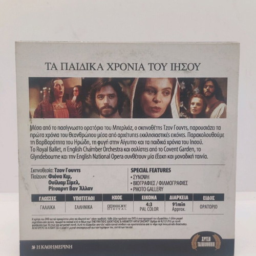 DVD The Childhood of Jesus like new with subtitles