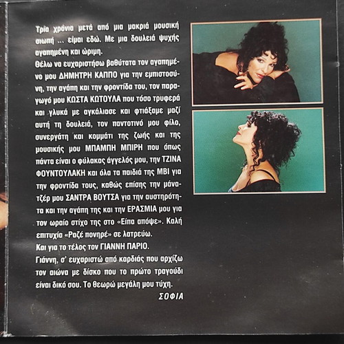 Sofia Vossou Tha Eimai Edo CD used