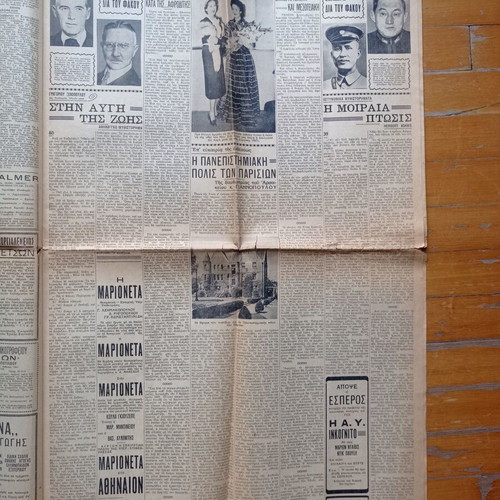 Athinaika Nea Newspaper used, 10-09-1937 edition