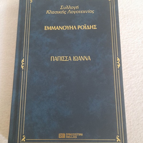 Emmanouil Roides book from DeAGOSTINI collection, Katharevousa Greek