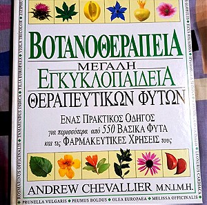 Βοτανοθεραπεία Μεγάλη Εγκυκλοπαίδεια Θεραπευτικών Φυτών