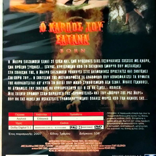 Demon Hunter Born DVD καινούργιο, θρίλερ με Kane Hodder, υπότιτλοι