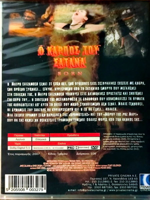 Demon Hunter Born DVD καινούργιο, θρίλερ με Kane Hodder, υπότιτλοι