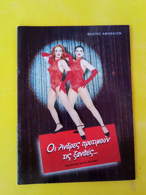 Theatrical program new «Gentlemen Prefer Blondes»