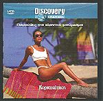  DVD - Discovery CHANNEL - Παραλίες για ιδανικό μαύρισμα