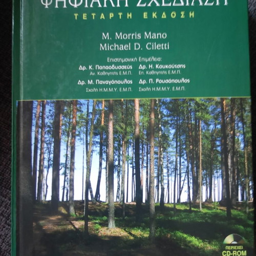Digital Design Book by Morris & Michael