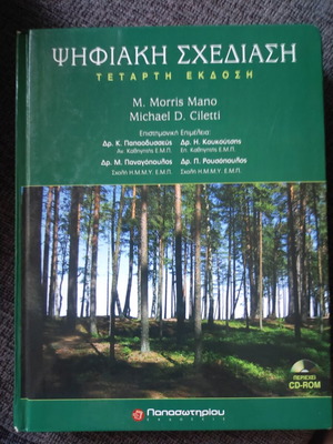 Digital Design Book by Morris & Michael
