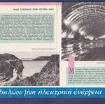 Рекламен триптих 1963 DEI хидроелектрическа централа Ахелой употребяван