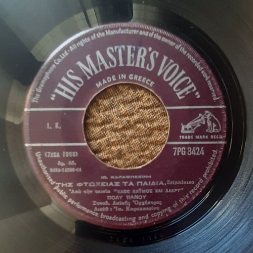 Poli Panou His Master's Voice 7" Single used, laiko, rare 1964