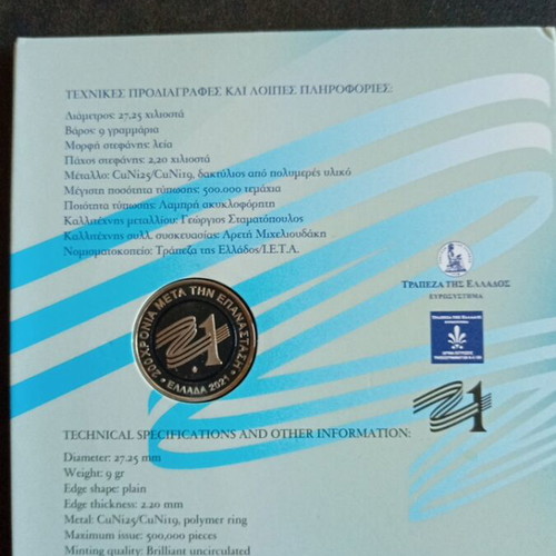 Commemorative coin 200 years after the Greek Revolution 1821