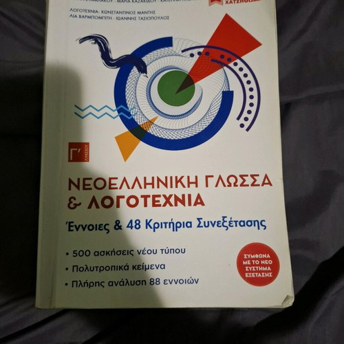 Modern Greek Language and Literature Textbooks like new, pack of 5