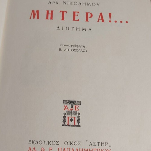 Mitera Arch Nikodimou hardcover book used, 1969 edition