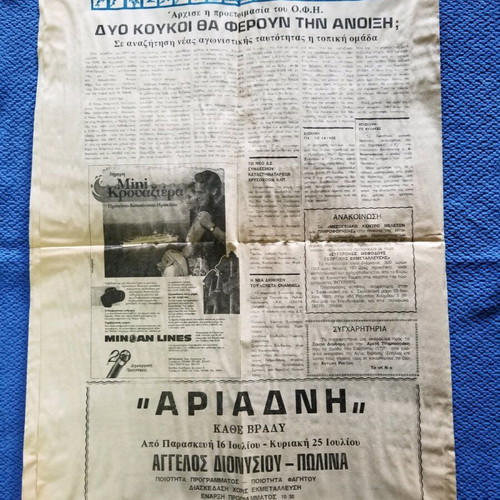 Kastrina Nea newspaper used 1993
