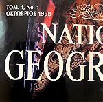  1ο τευχος national Geographic 1998