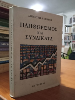 Inflation and unions used book
