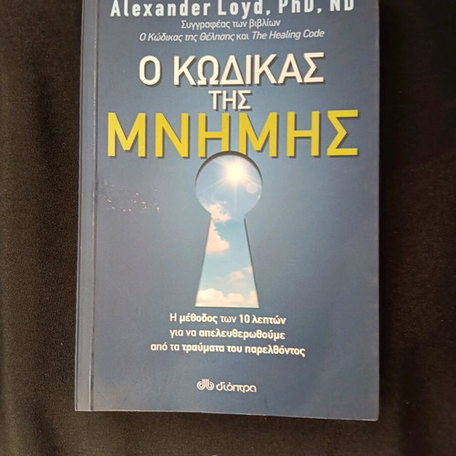 The Code of Memory new, unread