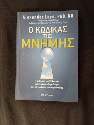 The Code of Memory new, unread