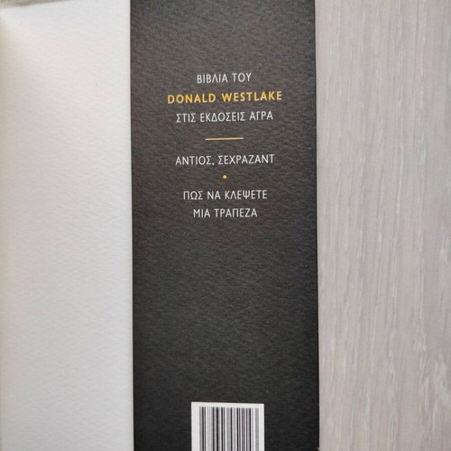 Ornato book new in Greek