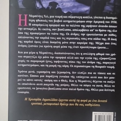 Metsentes Hil used, erotic metaphysical thriller