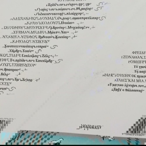 Συλλογή Κλασική Λογοτεχνία σε Κόμικς 18 τεμάχια