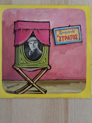 Vinyl record used, Greek folk