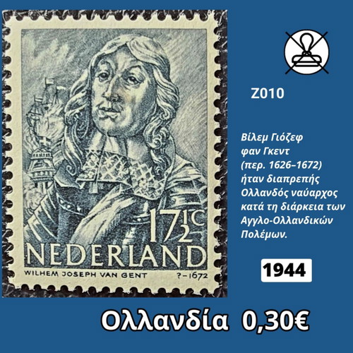 Netherlands 1944 stamp mint condition