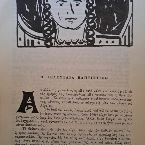 Apanta Papadiamanti Volume B 1962, hardcover edition