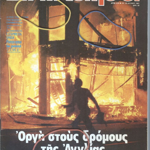 Epikaira magazine issue 676, 16-22 July 1981 used