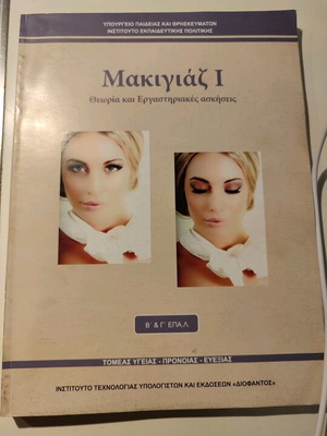 Makeup I Theory and Laboratory Exercises new