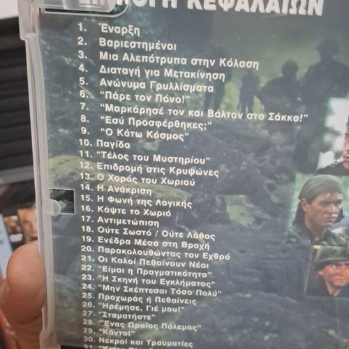 Platoon DVD used, Oliver Stone anti-war masterpiece with subtitles
